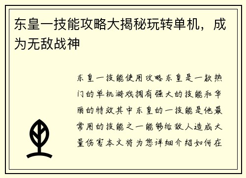 东皇一技能攻略大揭秘玩转单机，成为无敌战神