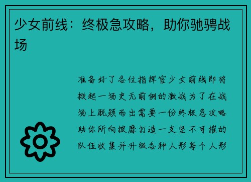 少女前线：终极急攻略，助你驰骋战场