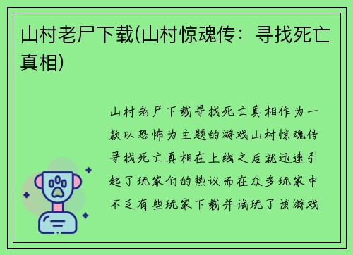 山村老尸下载(山村惊魂传：寻找死亡真相)