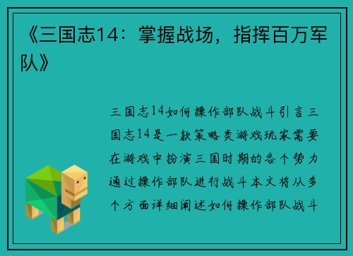 《三国志14：掌握战场，指挥百万军队》